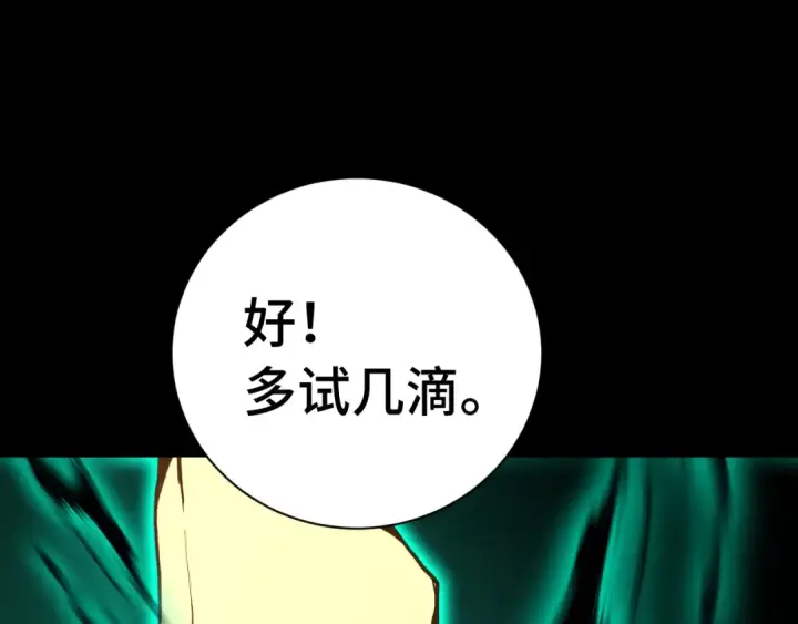 《高武：登陆未来一万年》第173话 有了图85