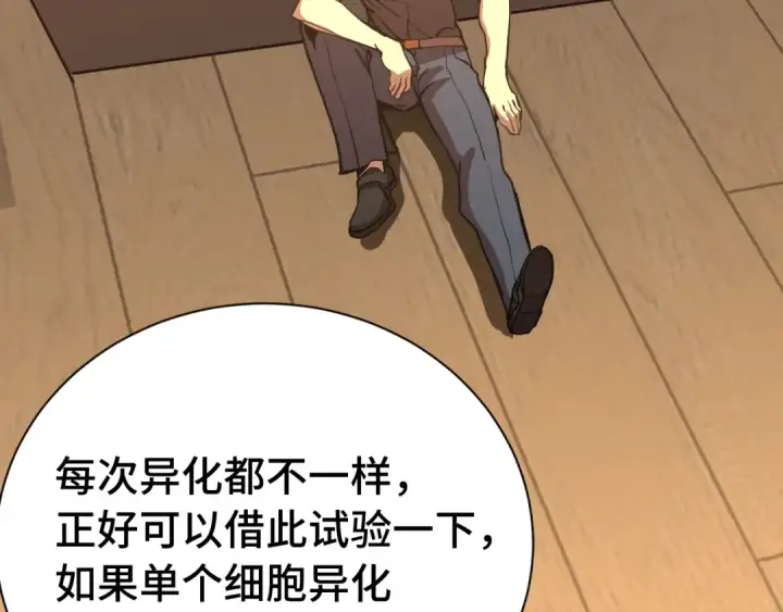 《高武：登陆未来一万年》第173话 有了图98
