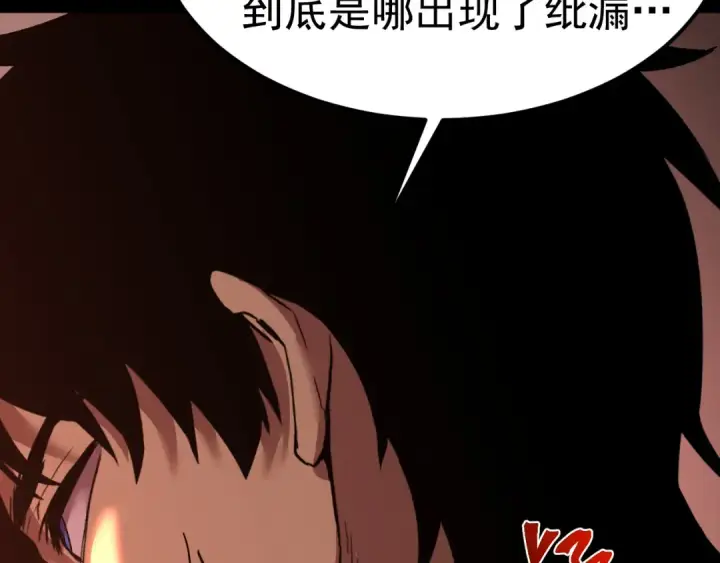 《高武：登陆未来一万年》第174话 骗子图100