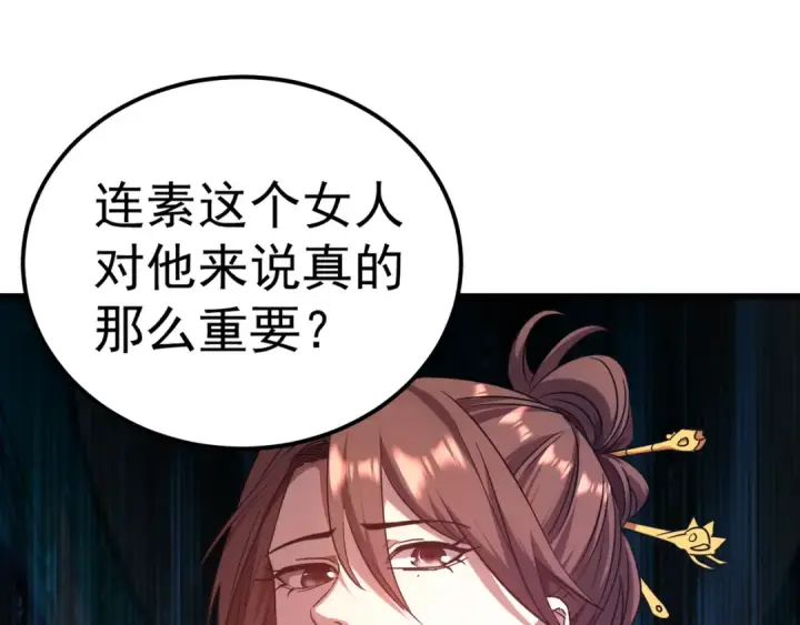 《高武：登陆未来一万年》第174话 骗子图102