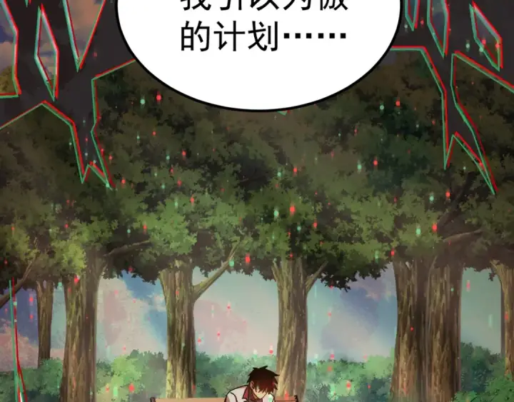 《高武：登陆未来一万年》第174话 骗子图107