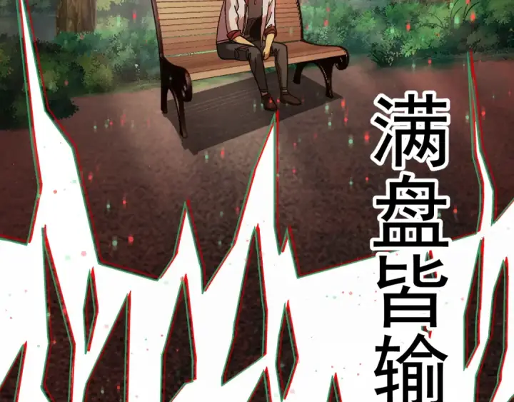 《高武：登陆未来一万年》第174话 骗子图108