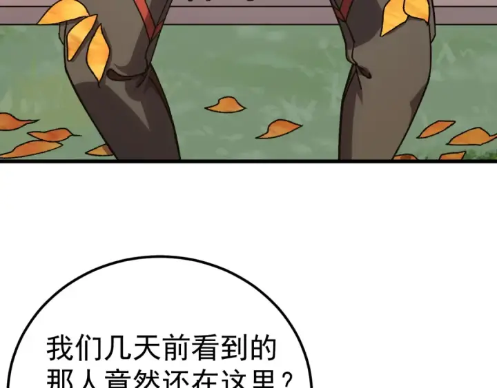 《高武：登陆未来一万年》第174话 骗子图115