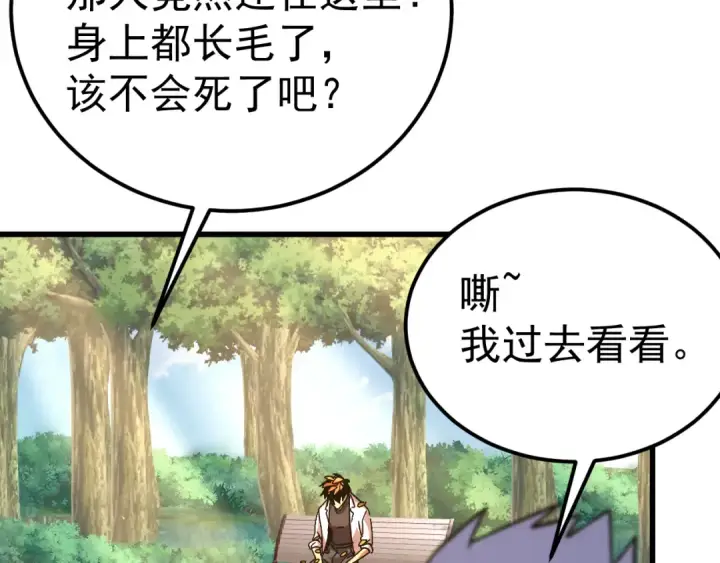 《高武：登陆未来一万年》第174话 骗子图116