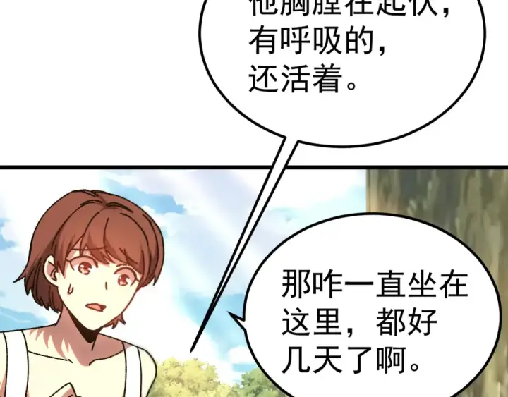 《高武：登陆未来一万年》第174话 骗子图119
