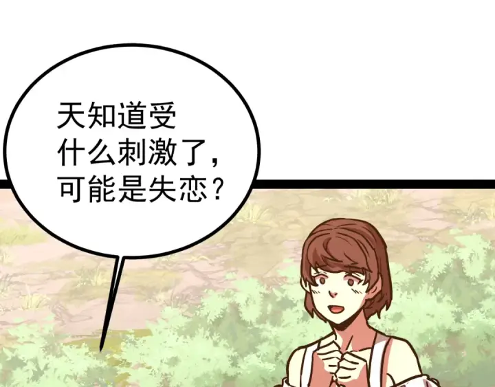 《高武：登陆未来一万年》第174话 骗子图122