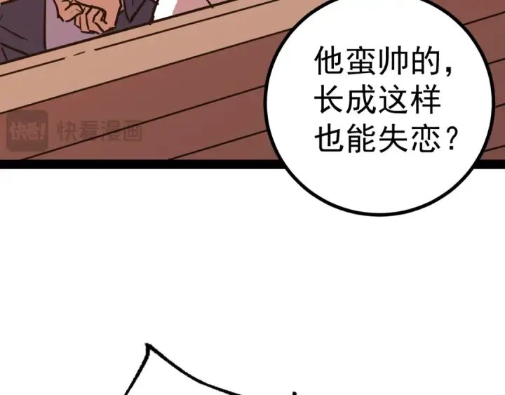 《高武：登陆未来一万年》第174话 骗子图124