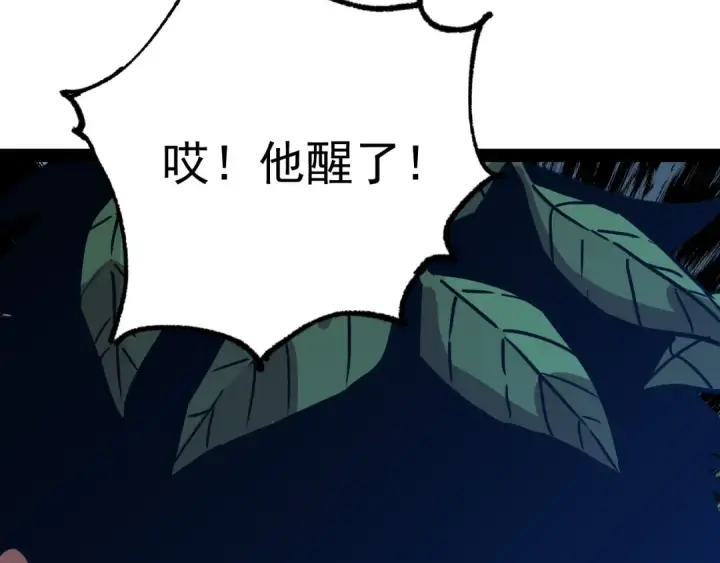 《高武：登陆未来一万年》第174话 骗子图125