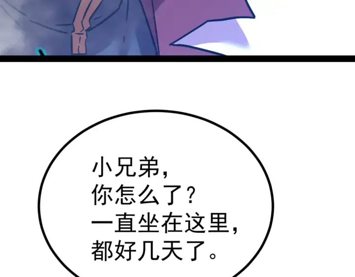 《高武：登陆未来一万年》第174话 骗子图127