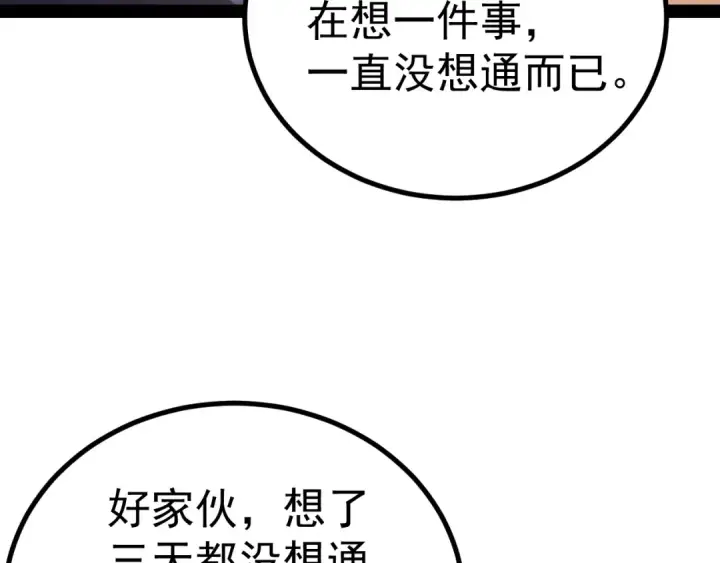 《高武：登陆未来一万年》第174话 骗子图130