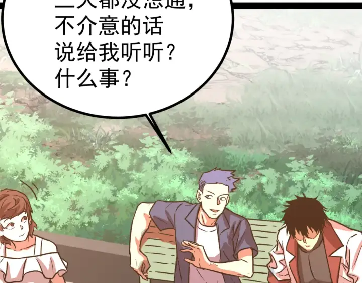 《高武：登陆未来一万年》第174话 骗子图131