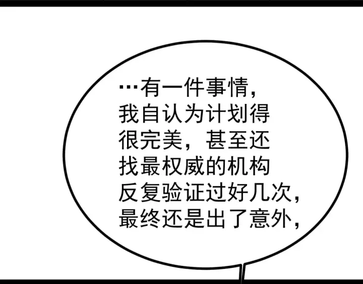 《高武：登陆未来一万年》第174话 骗子图133