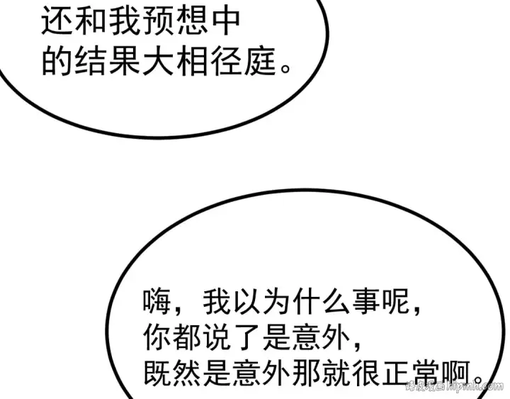 《高武：登陆未来一万年》第174话 骗子图136