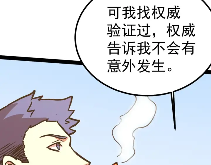 《高武：登陆未来一万年》第174话 骗子图139