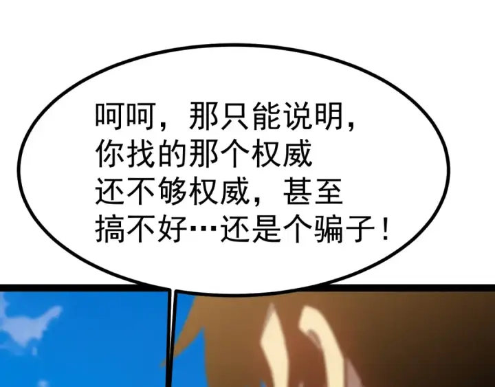 《高武：登陆未来一万年》第174话 骗子图142