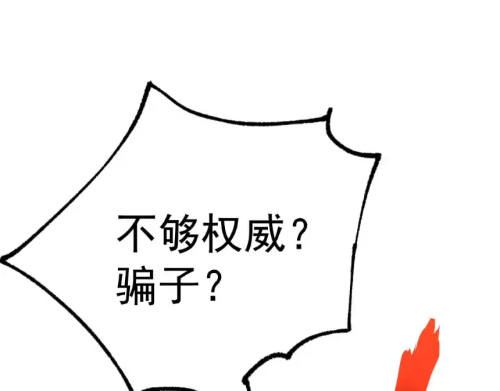 《高武：登陆未来一万年》第174话 骗子图145