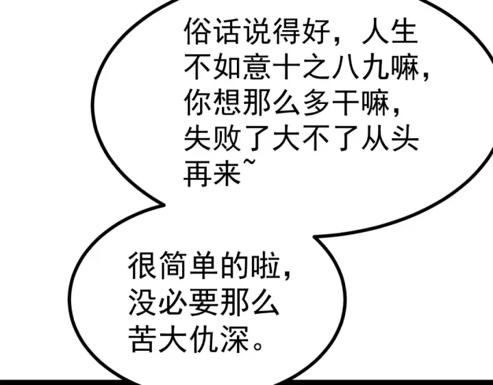 《高武：登陆未来一万年》第174话 骗子图148