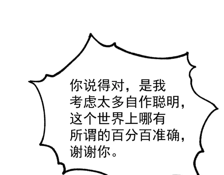 《高武：登陆未来一万年》第174话 骗子图151