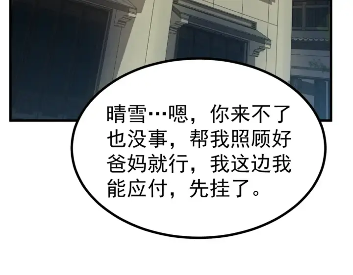 《高武：登陆未来一万年》第174话 骗子图161