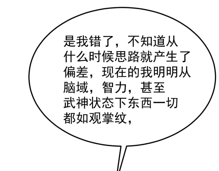 《高武：登陆未来一万年》第174话 骗子图162