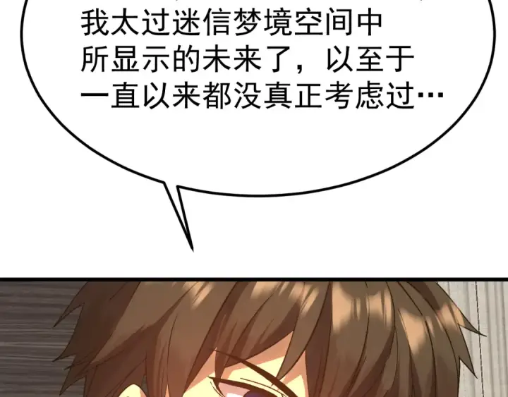 《高武：登陆未来一万年》第174话 骗子图166