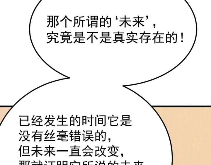 《高武：登陆未来一万年》第174话 骗子图169