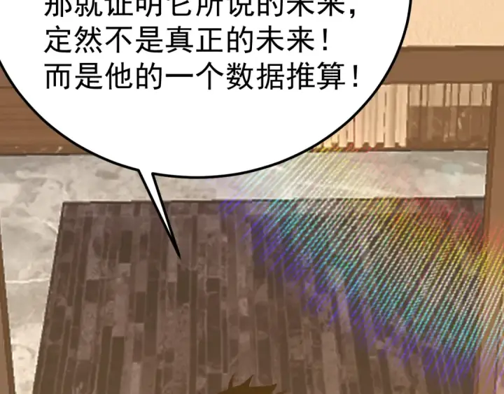 《高武：登陆未来一万年》第174话 骗子图170