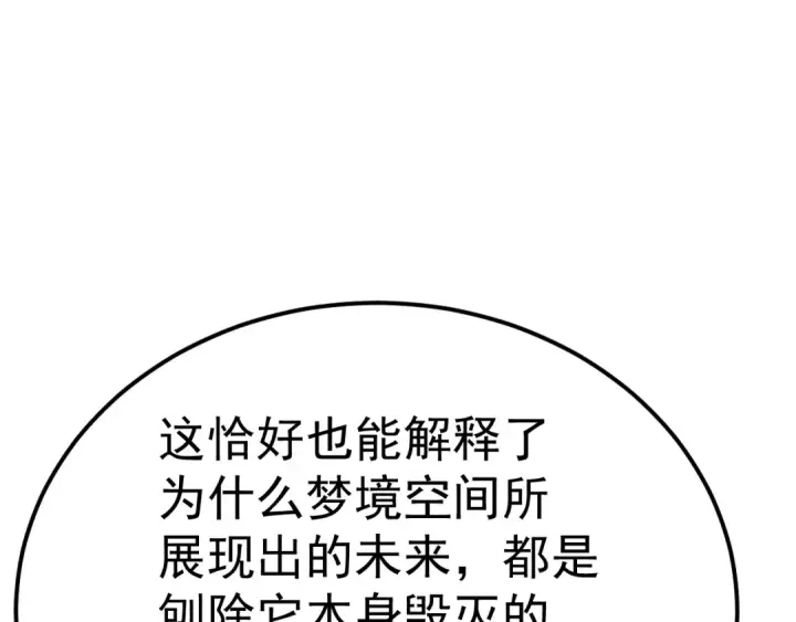 《高武：登陆未来一万年》第174话 骗子图173