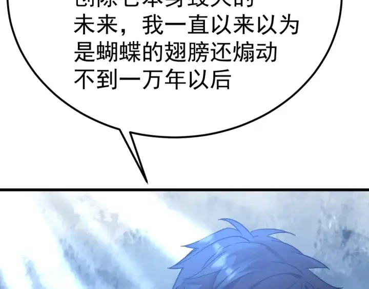 《高武：登陆未来一万年》第174话 骗子图174