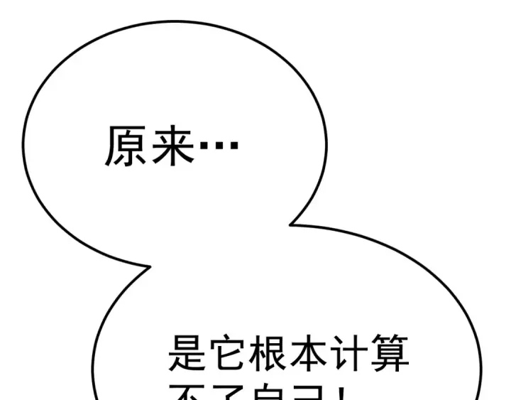 《高武：登陆未来一万年》第174话 骗子图177