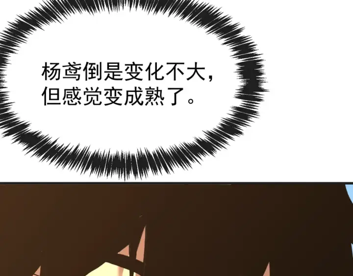 《高武：登陆未来一万年》第174话 骗子图20