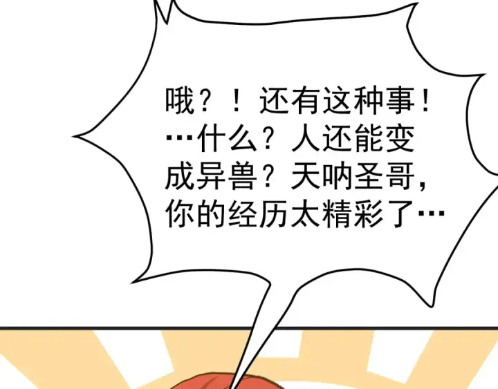 《高武：登陆未来一万年》第174话 骗子图23