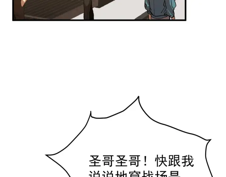 《高武：登陆未来一万年》第174话 骗子图7