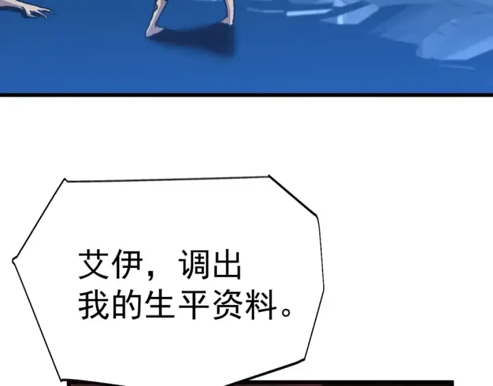《高武：登陆未来一万年》第174话 骗子图79
