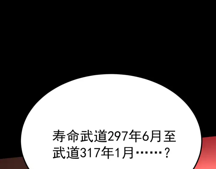 《高武：登陆未来一万年》第174话 骗子图89