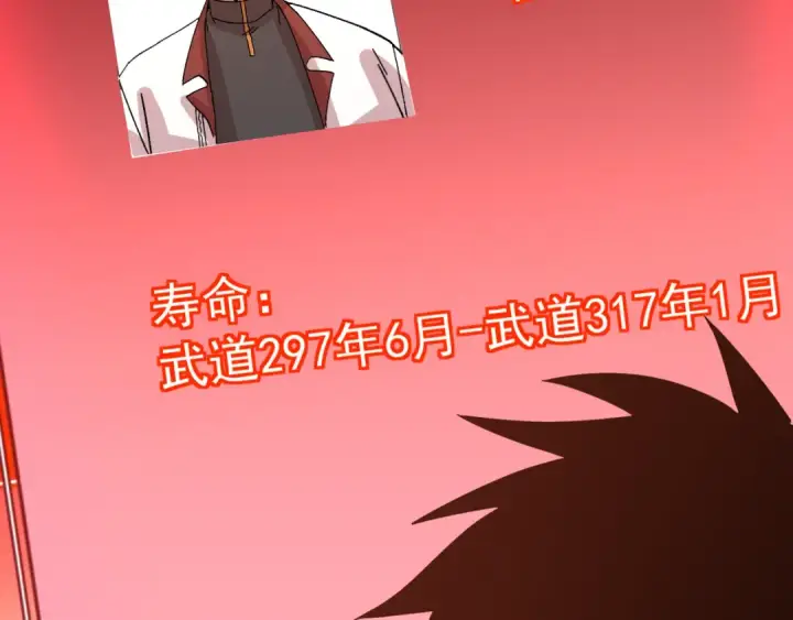 《高武：登陆未来一万年》第174话 骗子图91