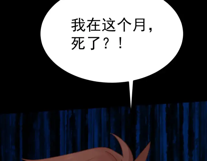 《高武：登陆未来一万年》第174话 骗子图93