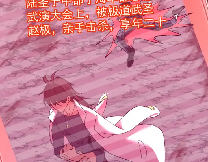 《高武：登陆未来一万年》第174话 骗子图97
