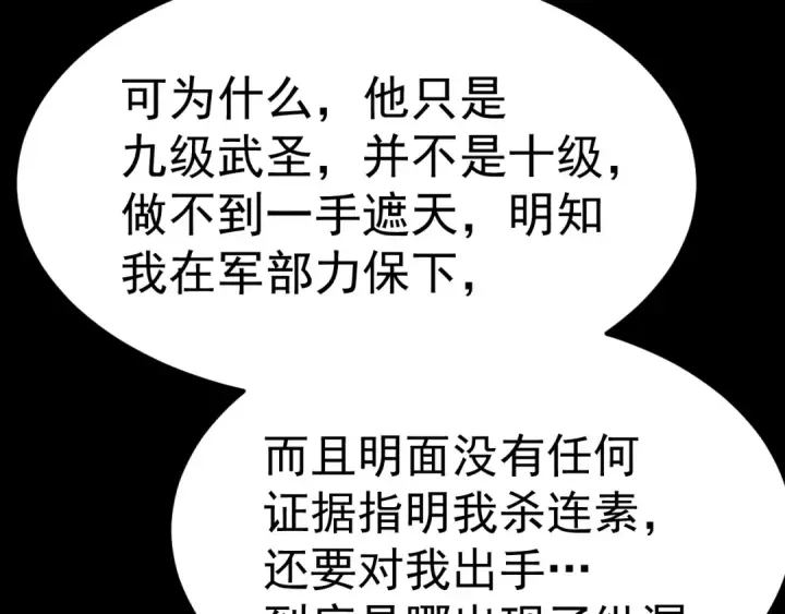 《高武：登陆未来一万年》第174话 骗子图99