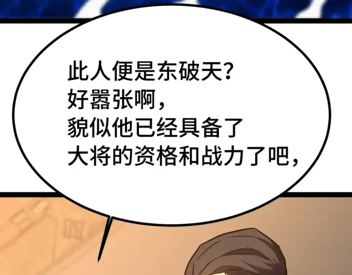 《高武：登陆未来一万年》第175话 大比登场图124