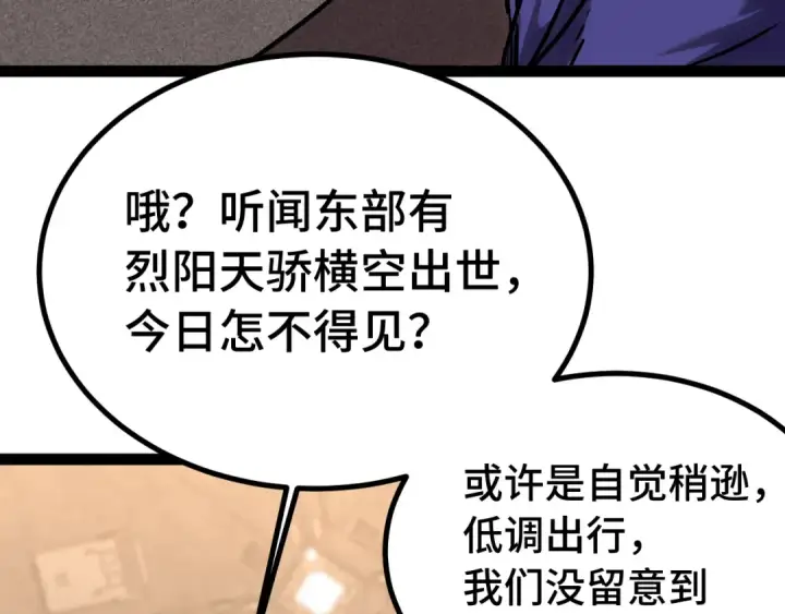《高武：登陆未来一万年》第175话 大比登场图134