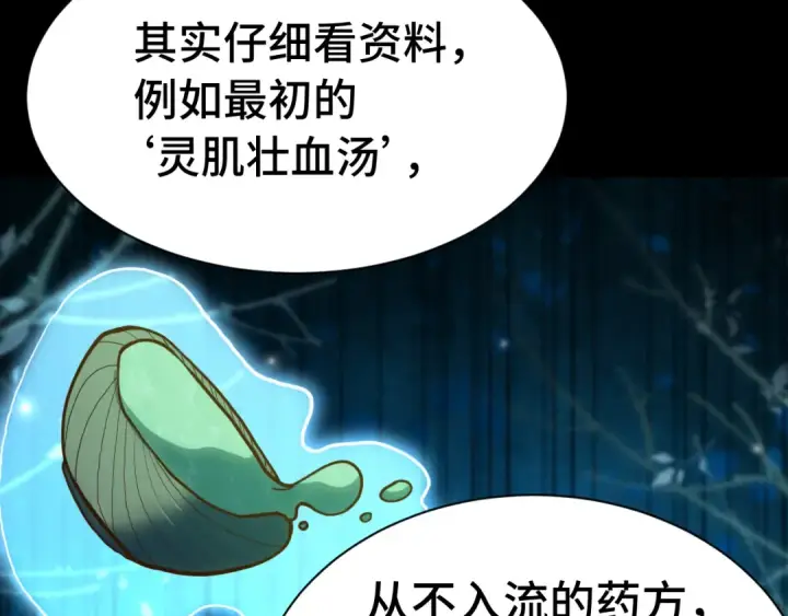 《高武：登陆未来一万年》第175话 大比登场图14