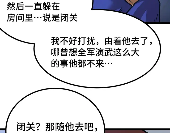《高武：登陆未来一万年》第175话 大比登场图140