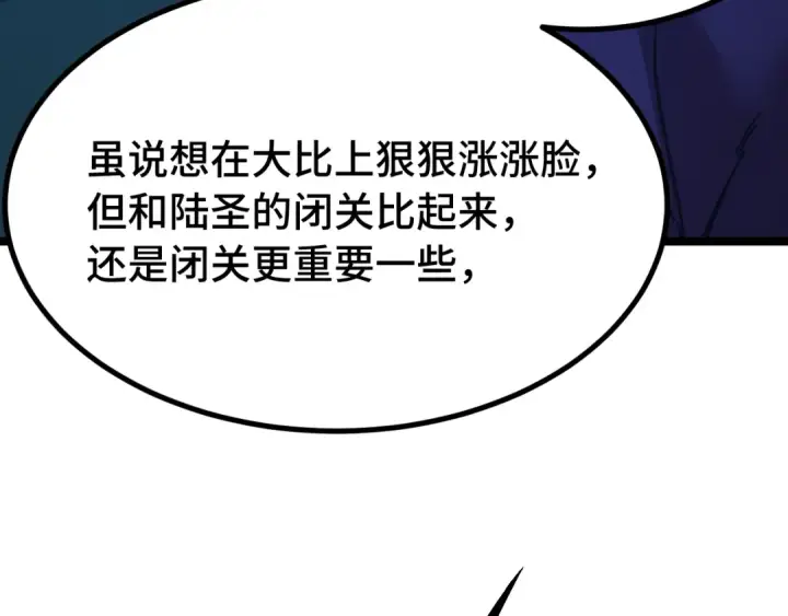 《高武：登陆未来一万年》第175话 大比登场图145