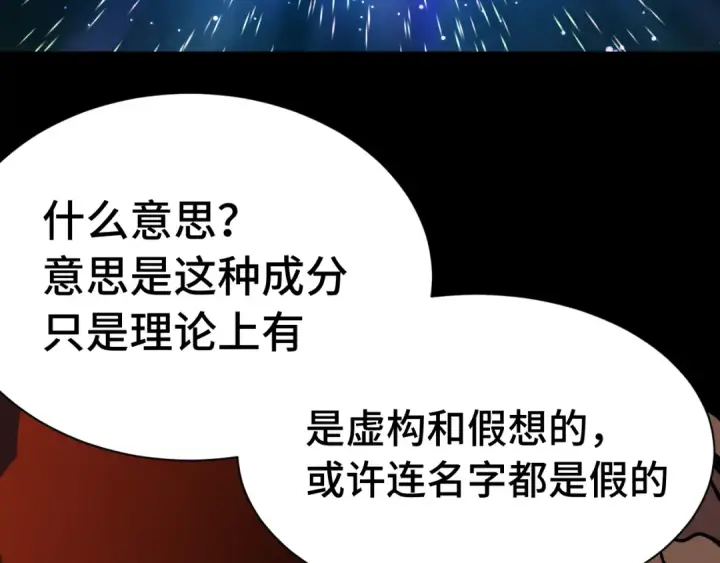 《高武：登陆未来一万年》第175话 大比登场图19
