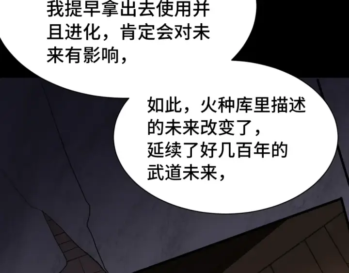 《高武：登陆未来一万年》第175话 大比登场图22