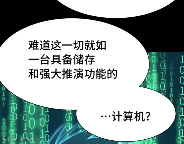 《高武：登陆未来一万年》第175话 大比登场图32