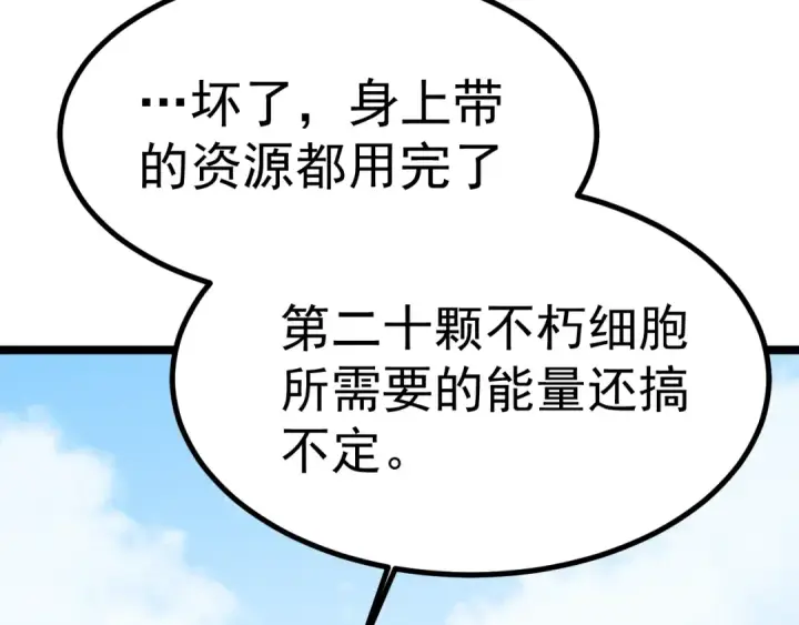 《高武：登陆未来一万年》第176话 海底图105