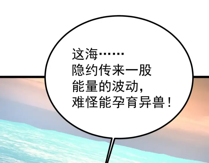 《高武：登陆未来一万年》第176话 海底图111