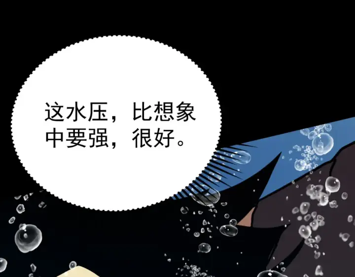 《高武：登陆未来一万年》第176话 海底图123
